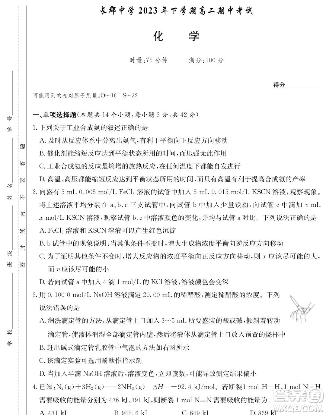 長郡中學(xué)2023-2024學(xué)年高二上學(xué)期期中考試化學(xué)試題答案