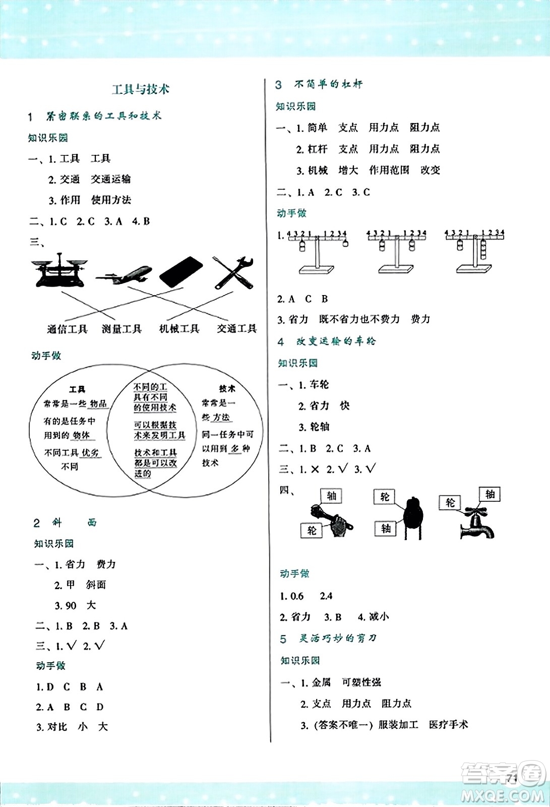 陜西人民教育出版社2023年秋學(xué)習(xí)與評價六年級科學(xué)上冊教科版答案