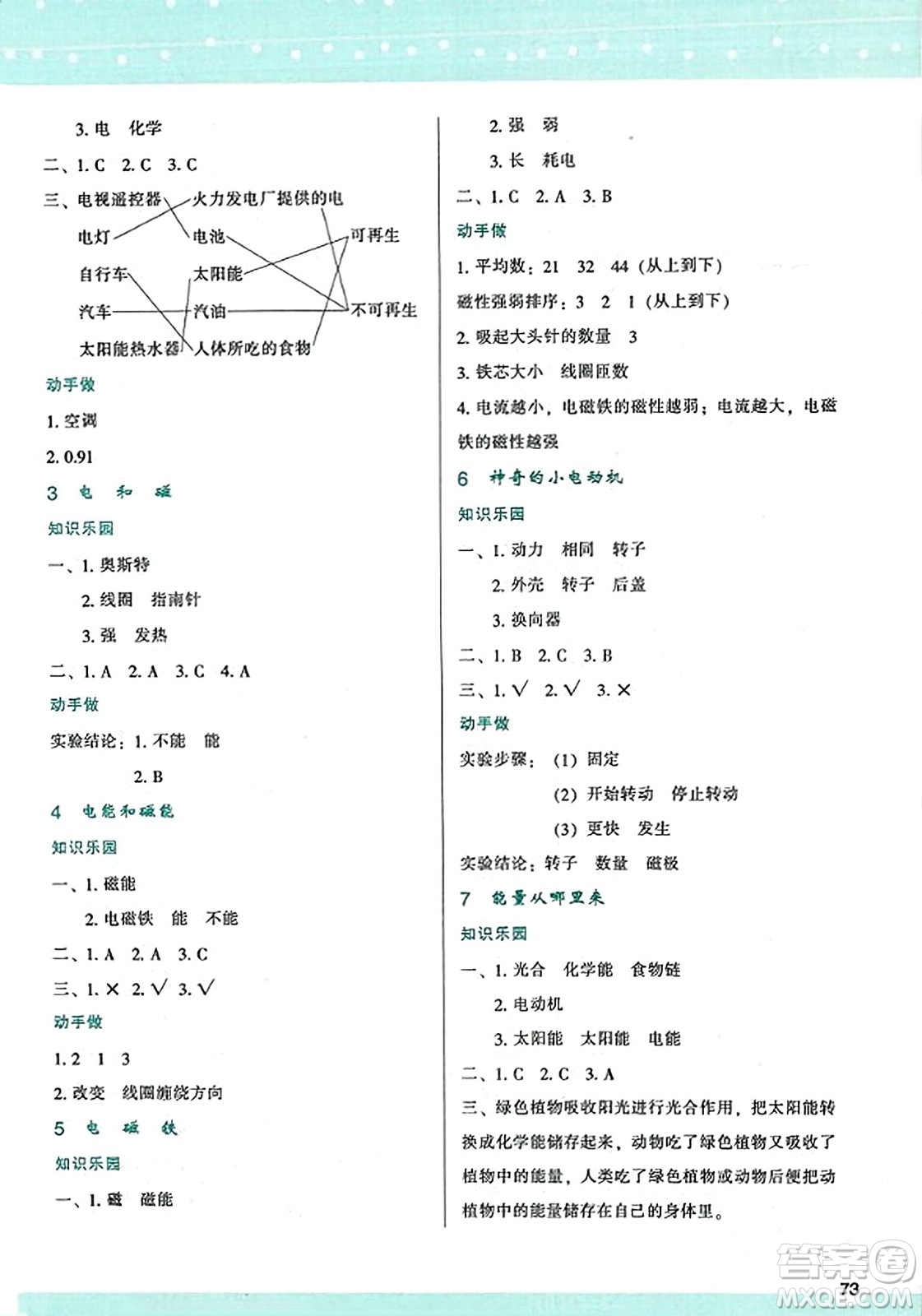 陜西人民教育出版社2023年秋學(xué)習(xí)與評價六年級科學(xué)上冊教科版答案