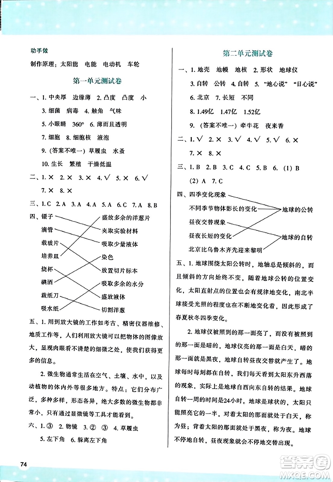 陜西人民教育出版社2023年秋學(xué)習(xí)與評價六年級科學(xué)上冊教科版答案