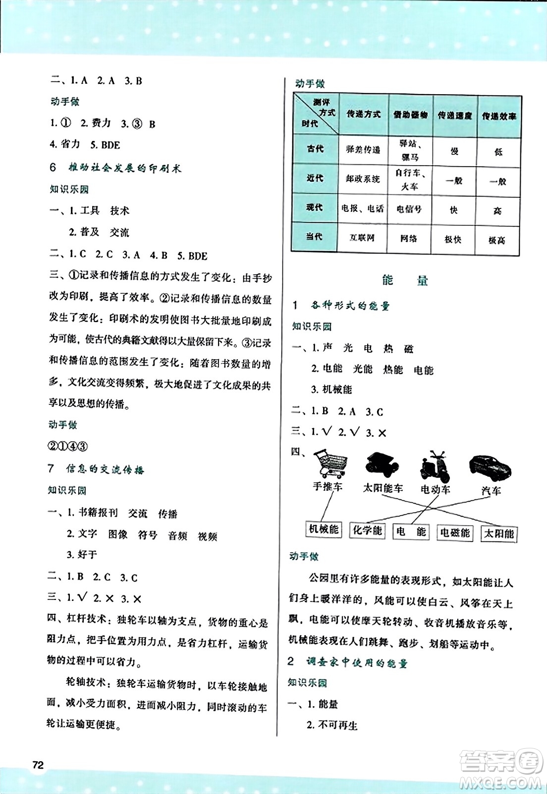 陜西人民教育出版社2023年秋學(xué)習(xí)與評價六年級科學(xué)上冊教科版答案