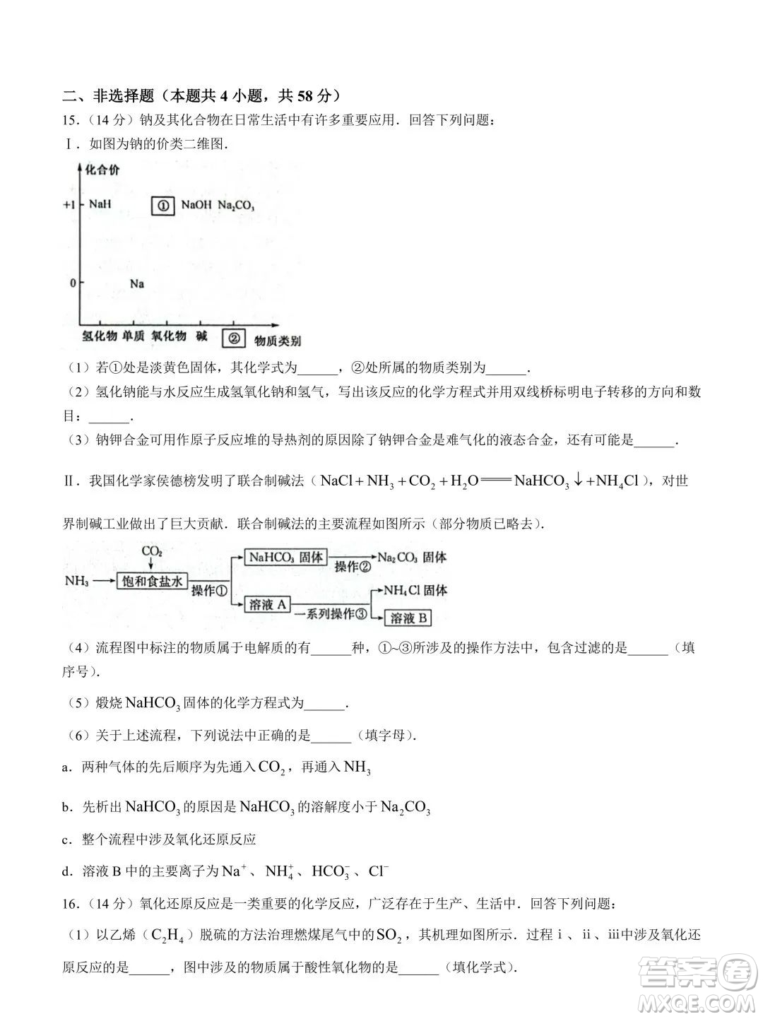 新高中創(chuàng)新聯(lián)盟TOP二十名校2023-2024學年高一上學期11月調研化學試題答案