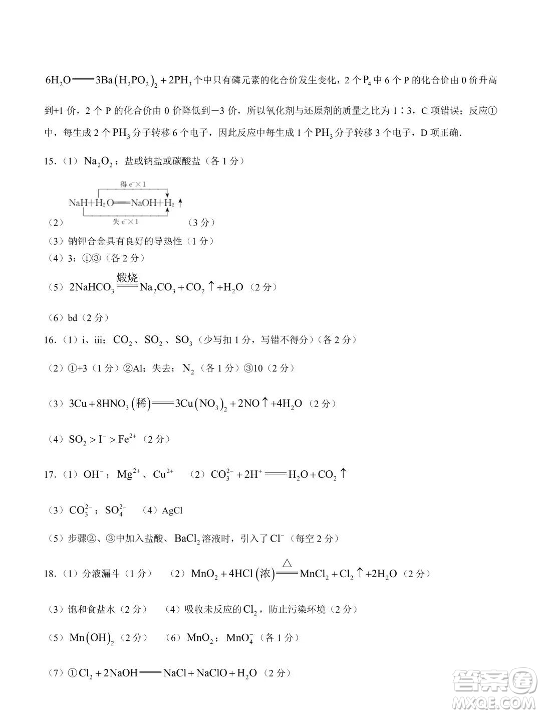 新高中創(chuàng)新聯(lián)盟TOP二十名校2023-2024學年高一上學期11月調研化學試題答案