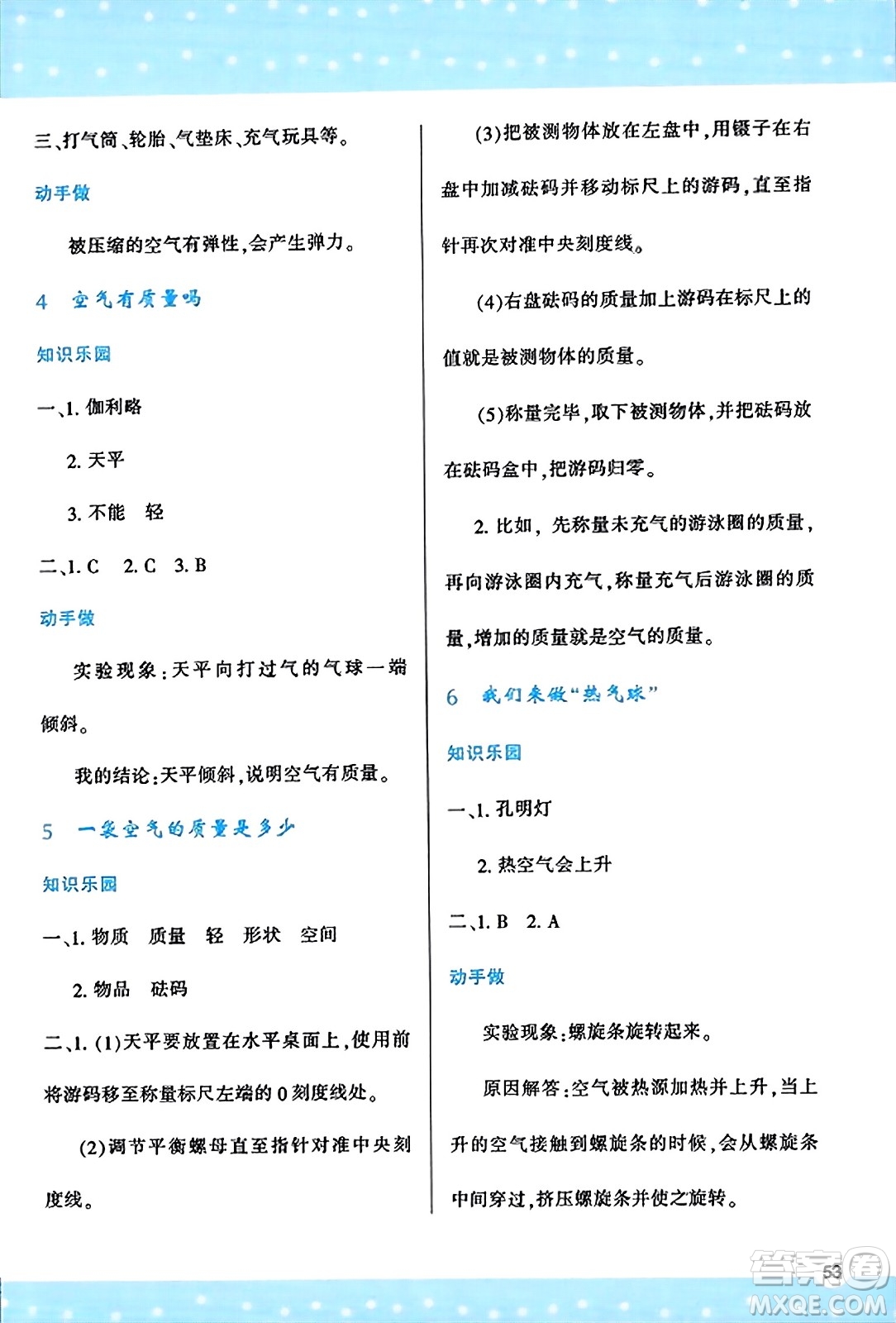 陜西人民教育出版社2023年秋學(xué)習(xí)與評(píng)價(jià)三年級(jí)科學(xué)上冊教科版答案