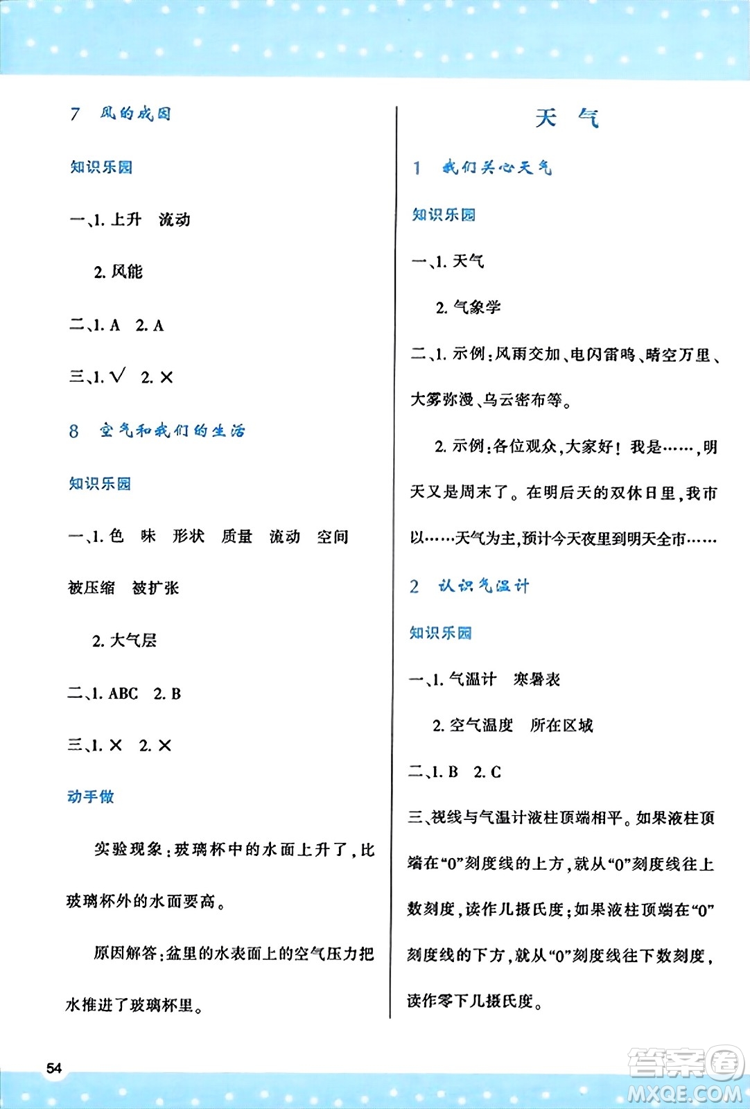 陜西人民教育出版社2023年秋學(xué)習(xí)與評(píng)價(jià)三年級(jí)科學(xué)上冊教科版答案