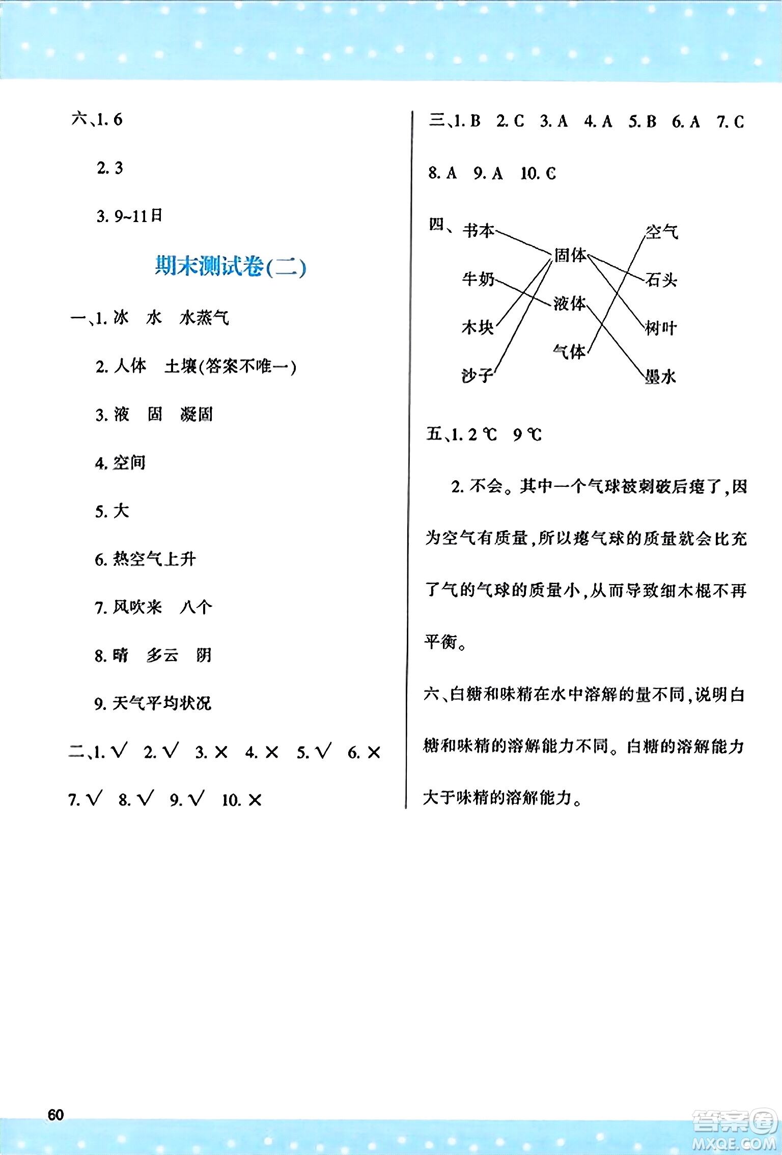 陜西人民教育出版社2023年秋學(xué)習(xí)與評(píng)價(jià)三年級(jí)科學(xué)上冊教科版答案