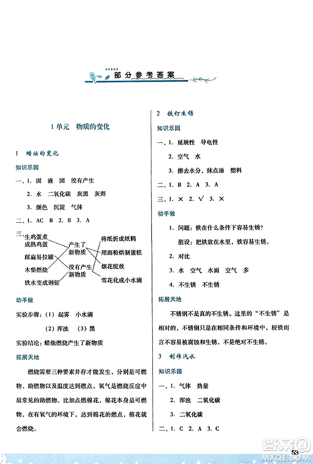 陜西人民教育出版社2023年秋學(xué)習(xí)與評價六年級科學(xué)上冊蘇教版答案