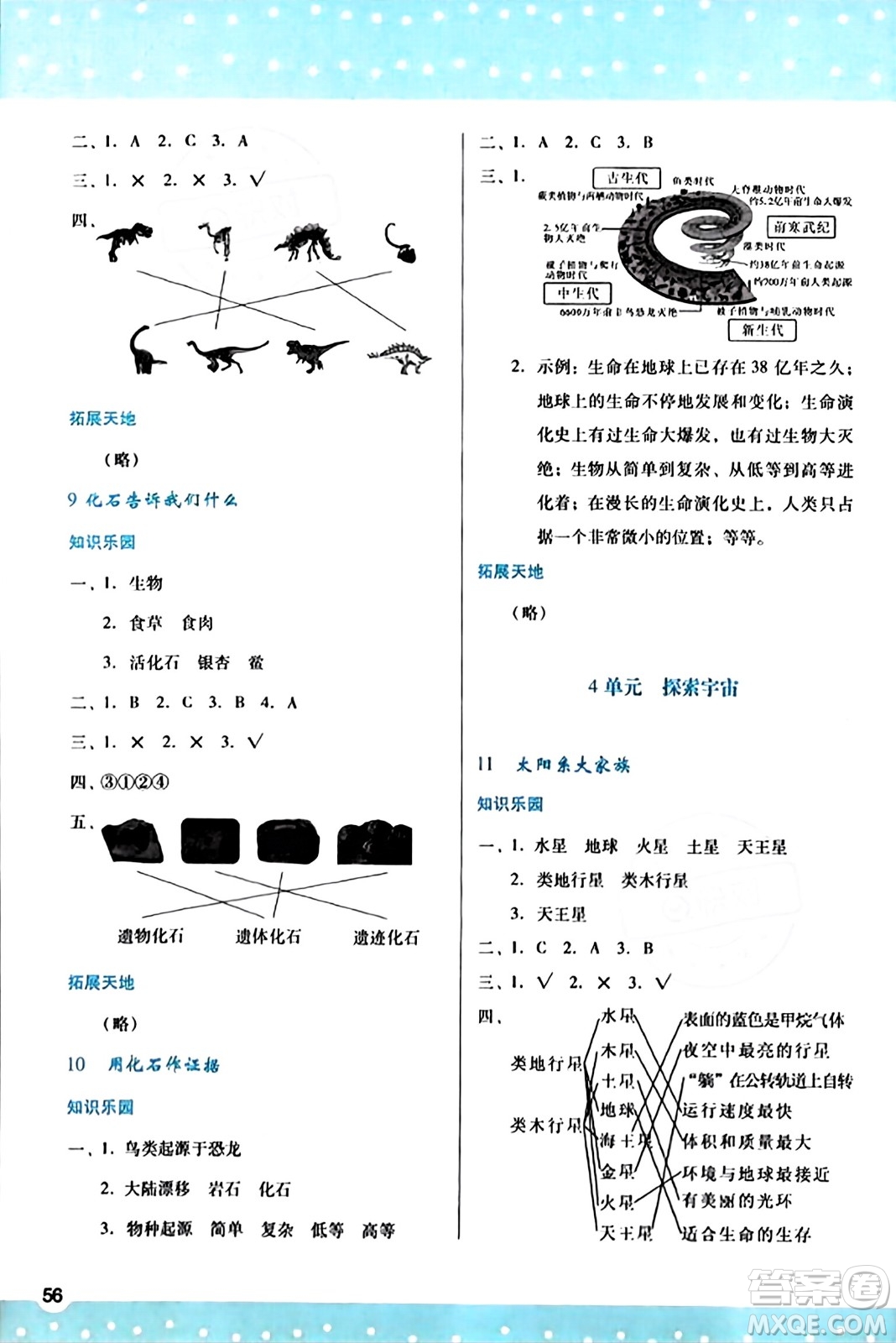 陜西人民教育出版社2023年秋學(xué)習(xí)與評價六年級科學(xué)上冊蘇教版答案