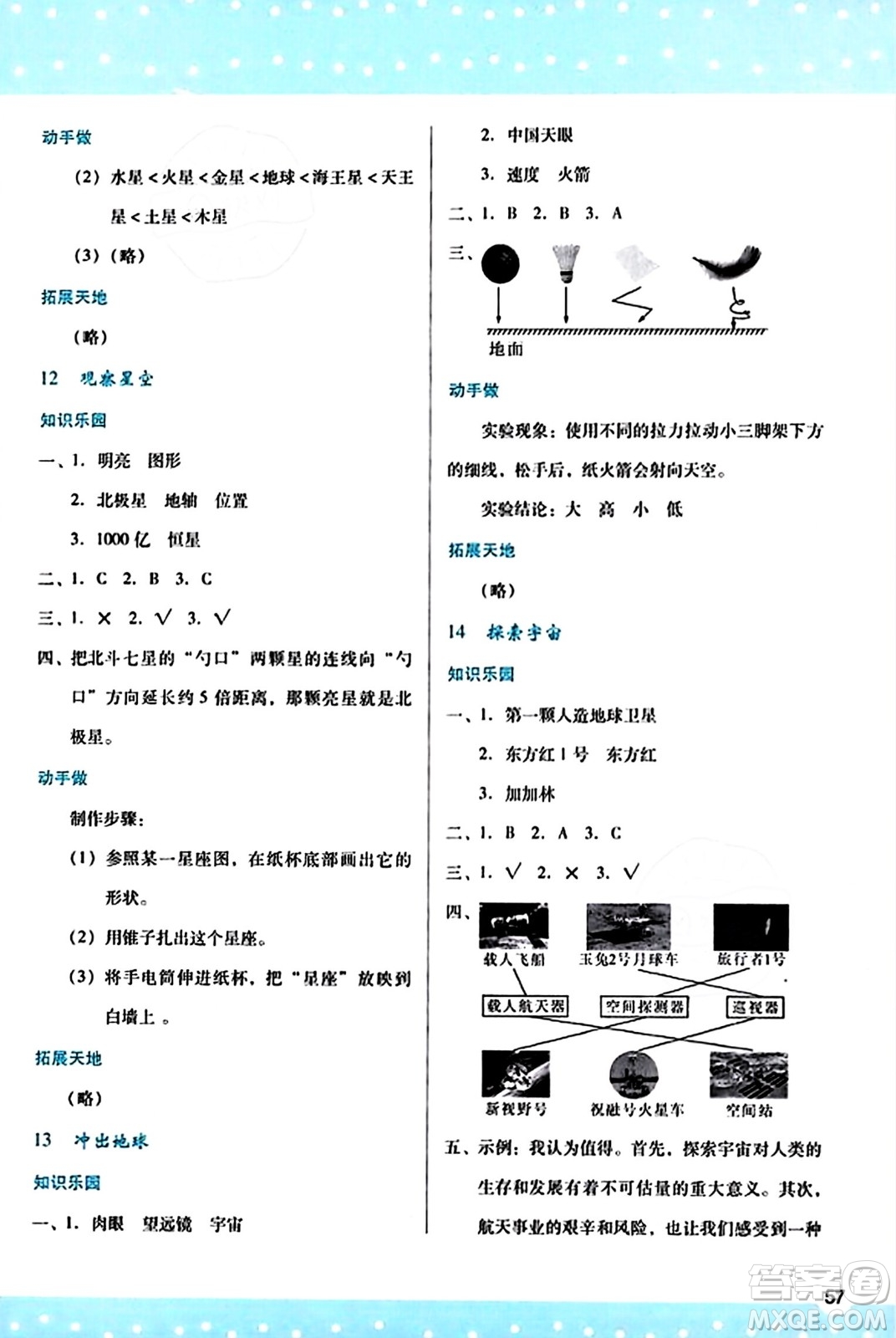 陜西人民教育出版社2023年秋學(xué)習(xí)與評價六年級科學(xué)上冊蘇教版答案