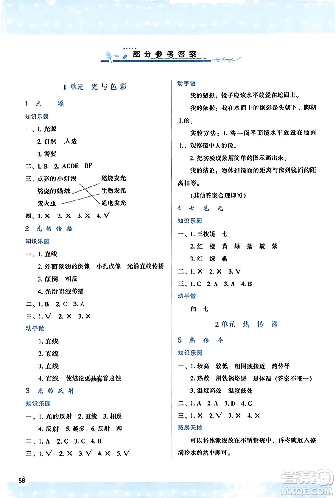 陜西人民教育出版社2023年秋學(xué)習(xí)與評價五年級科學(xué)上冊蘇教版答案