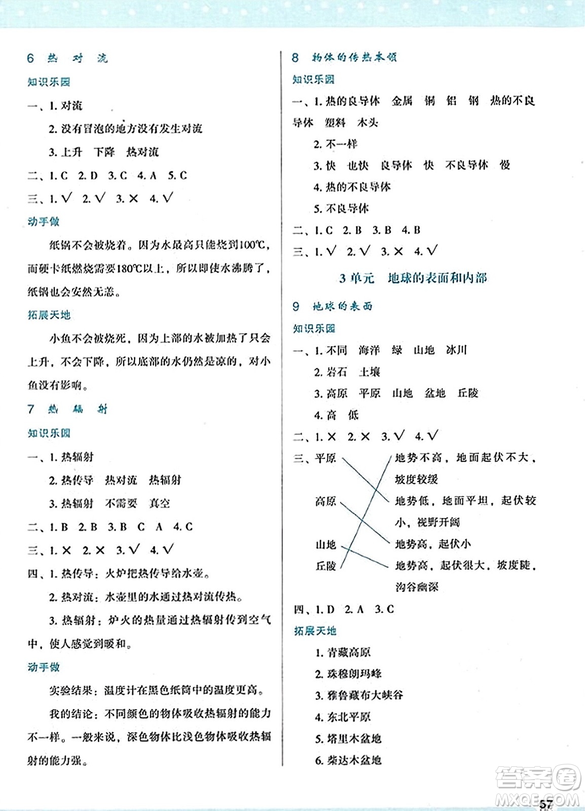 陜西人民教育出版社2023年秋學(xué)習(xí)與評價五年級科學(xué)上冊蘇教版答案