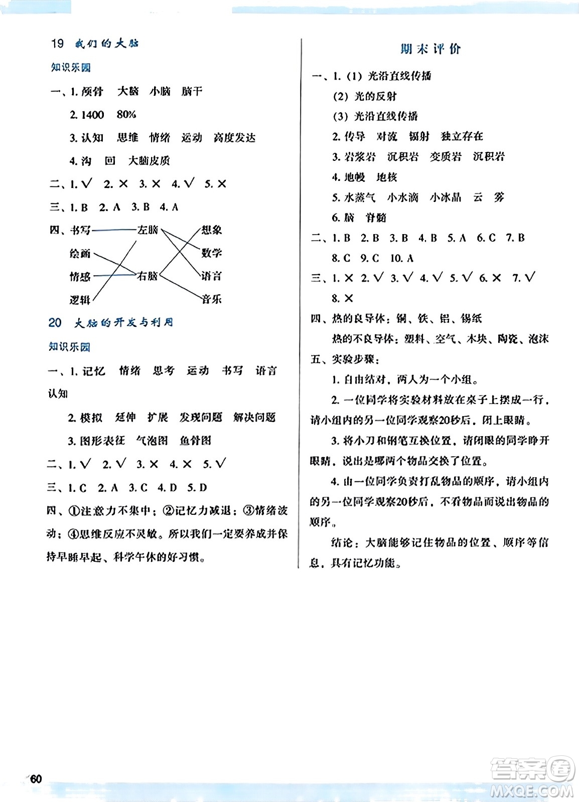 陜西人民教育出版社2023年秋學(xué)習(xí)與評價五年級科學(xué)上冊蘇教版答案