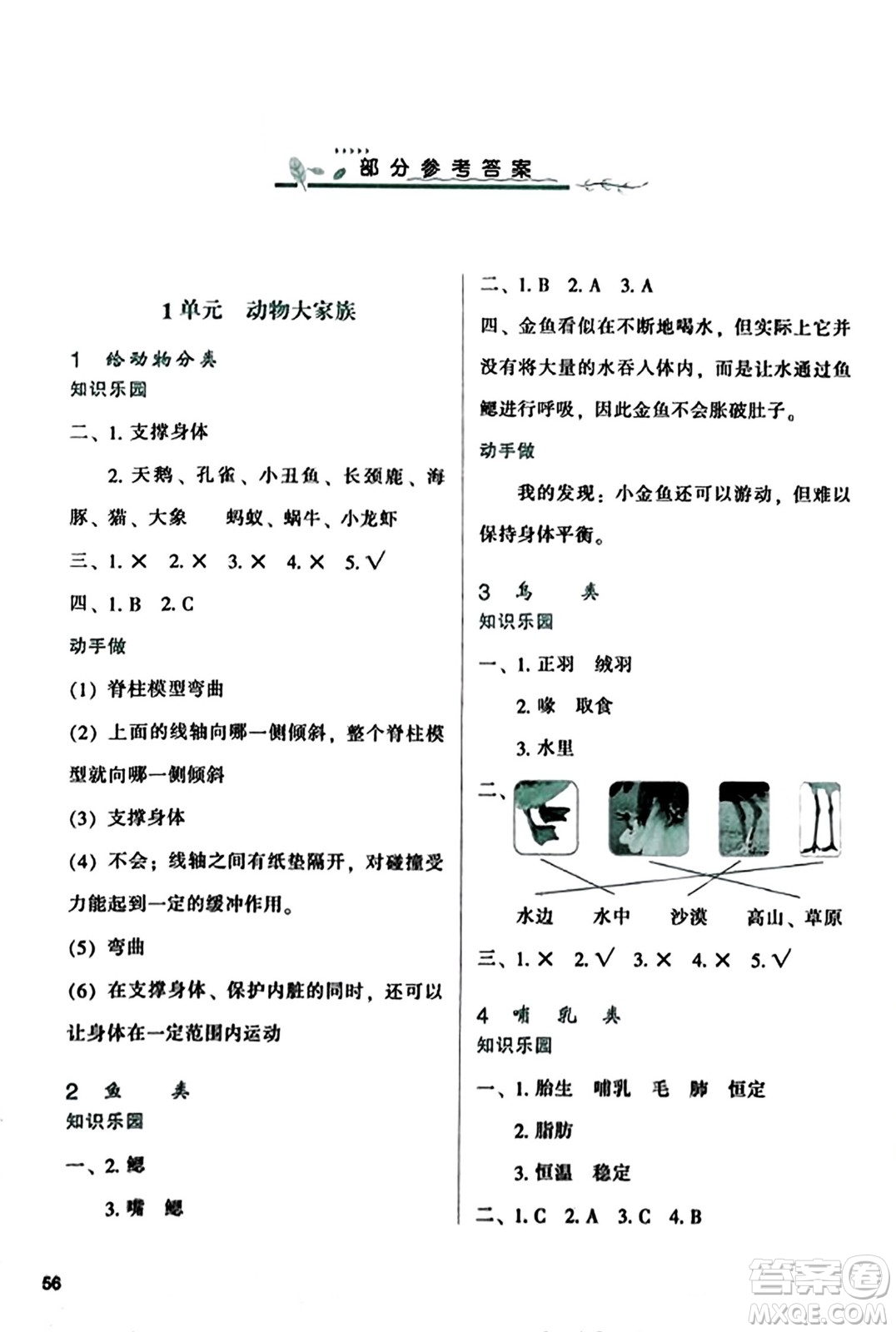 陜西人民教育出版社2023年秋學(xué)習(xí)與評(píng)價(jià)四年級(jí)科學(xué)上冊蘇教版答案