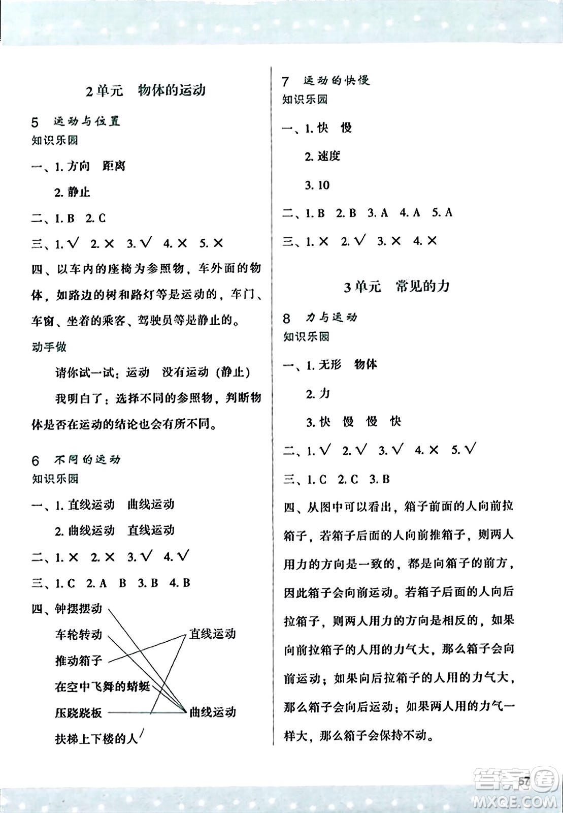 陜西人民教育出版社2023年秋學(xué)習(xí)與評(píng)價(jià)四年級(jí)科學(xué)上冊蘇教版答案