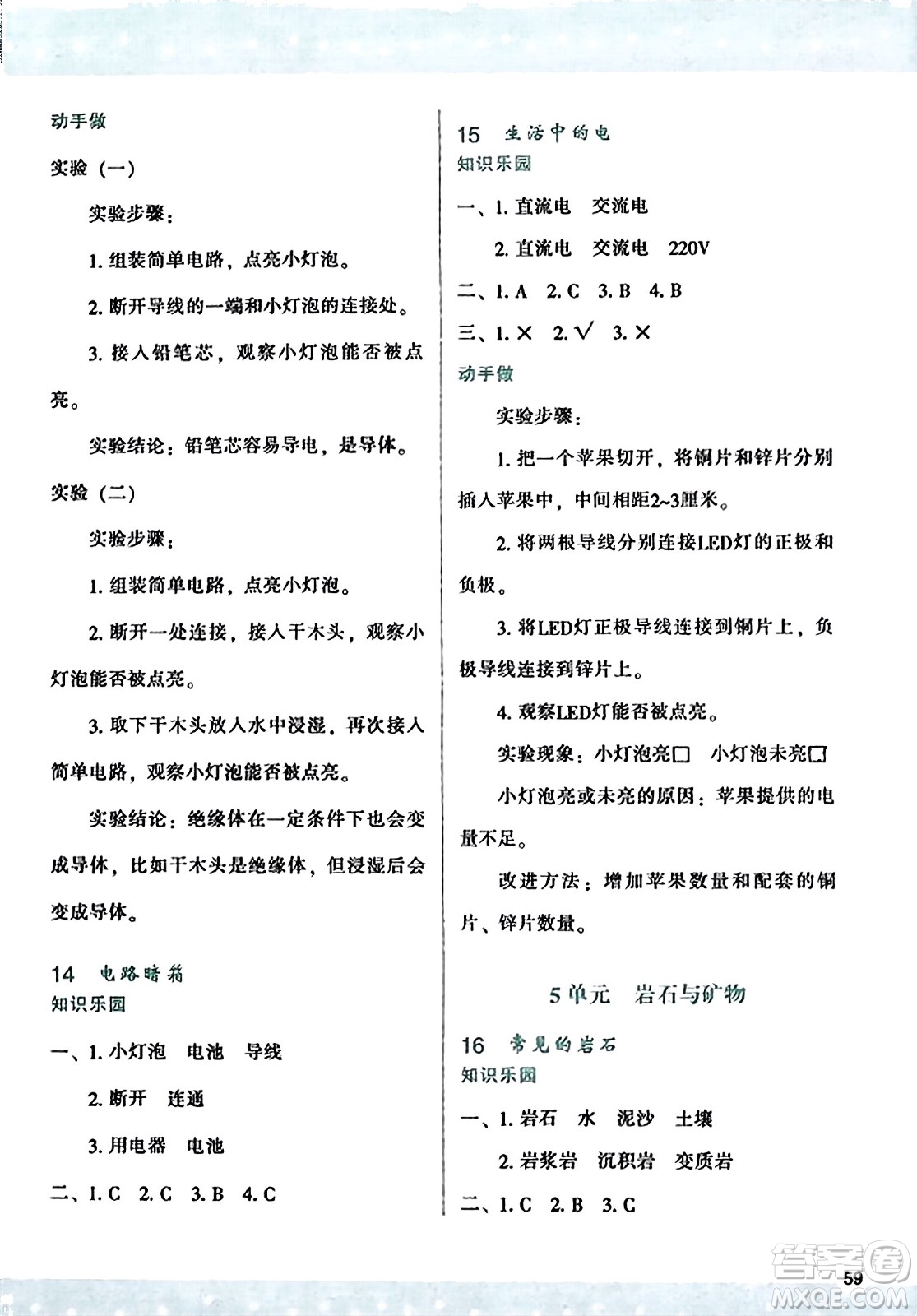 陜西人民教育出版社2023年秋學(xué)習(xí)與評(píng)價(jià)四年級(jí)科學(xué)上冊蘇教版答案