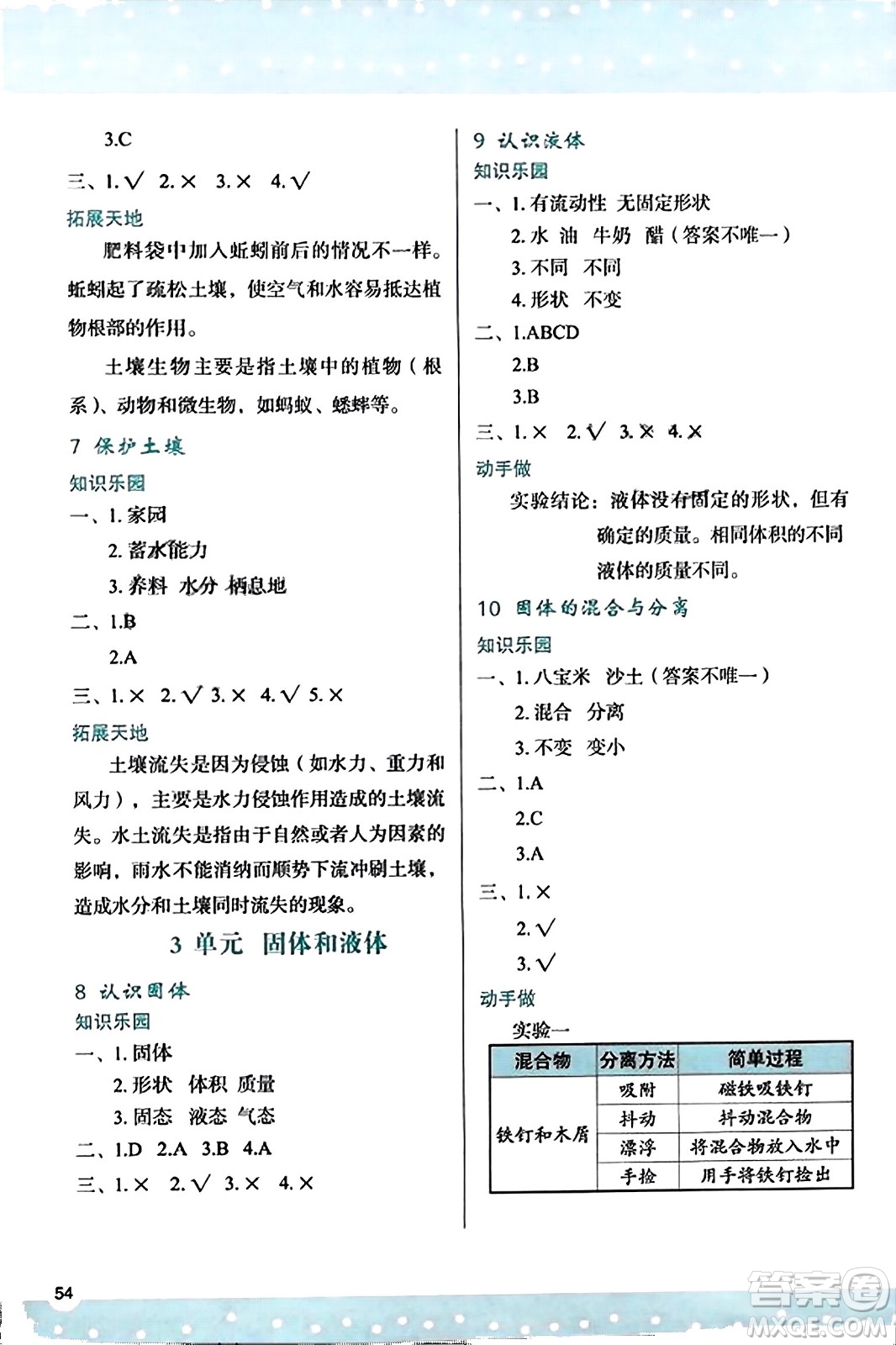 陜西人民教育出版社2023年秋學(xué)習(xí)與評(píng)價(jià)三年級(jí)科學(xué)上冊(cè)蘇教版答案