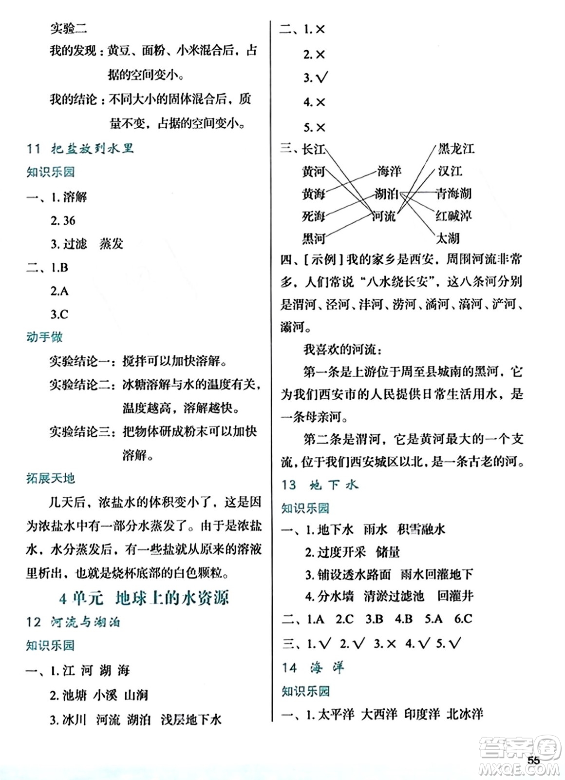 陜西人民教育出版社2023年秋學(xué)習(xí)與評(píng)價(jià)三年級(jí)科學(xué)上冊(cè)蘇教版答案