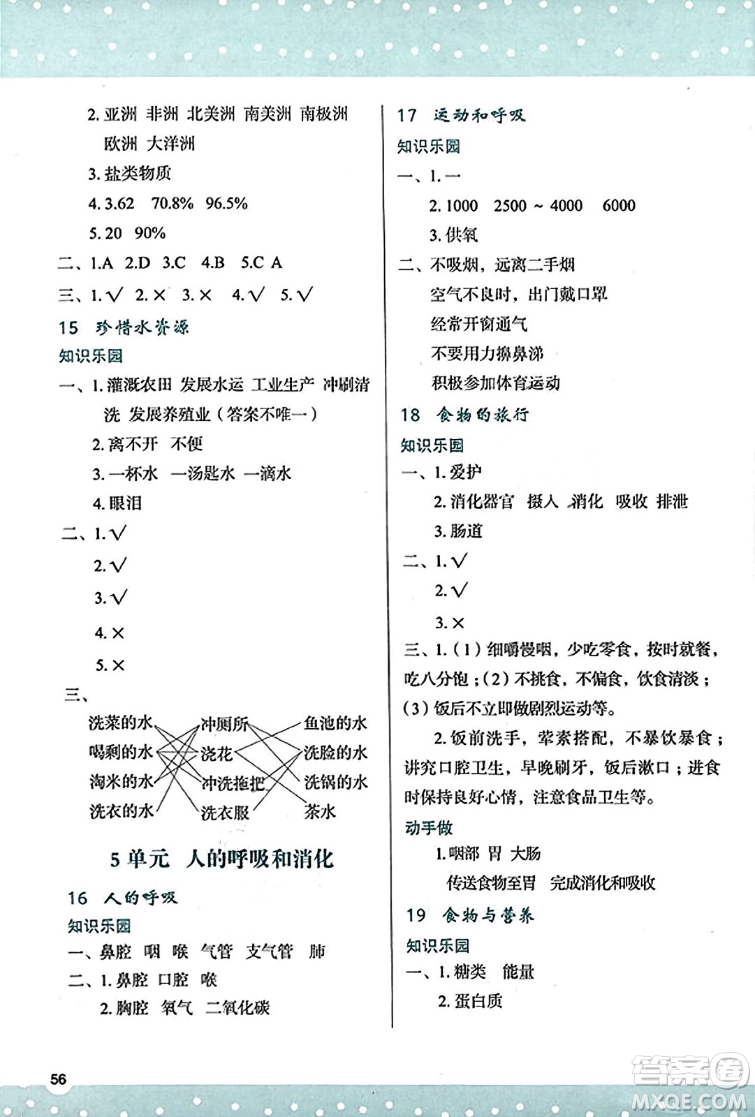 陜西人民教育出版社2023年秋學(xué)習(xí)與評(píng)價(jià)三年級(jí)科學(xué)上冊(cè)蘇教版答案