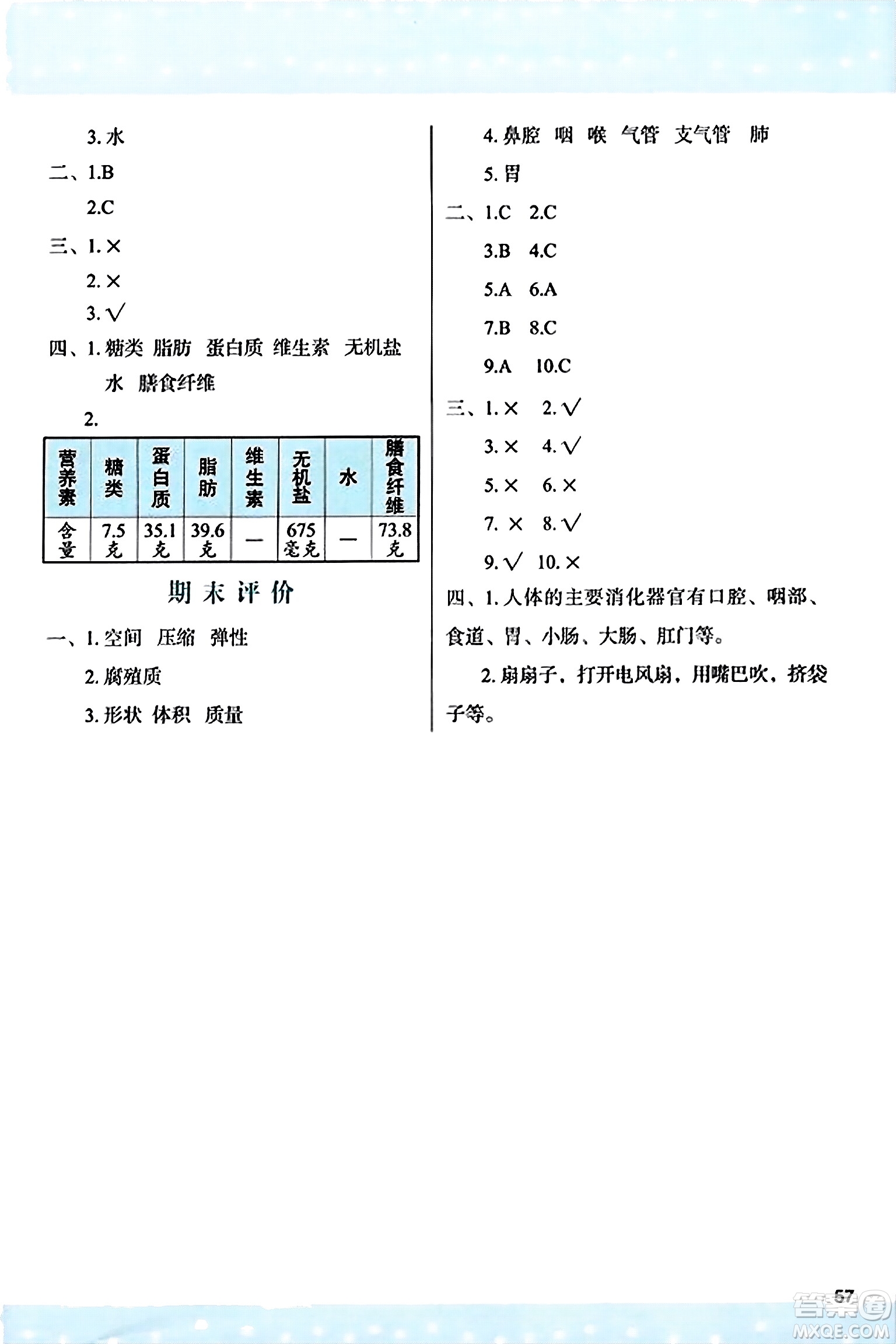 陜西人民教育出版社2023年秋學(xué)習(xí)與評(píng)價(jià)三年級(jí)科學(xué)上冊(cè)蘇教版答案