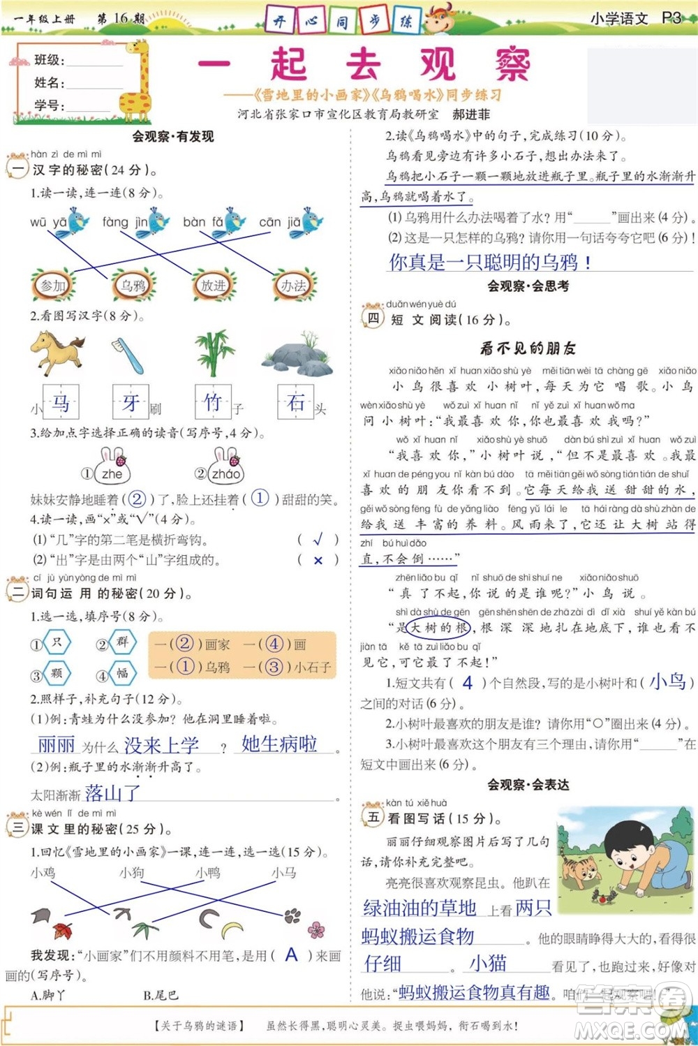 2023年秋少年智力開(kāi)發(fā)報(bào)一年級(jí)語(yǔ)文上冊(cè)人教版第13-16期答案