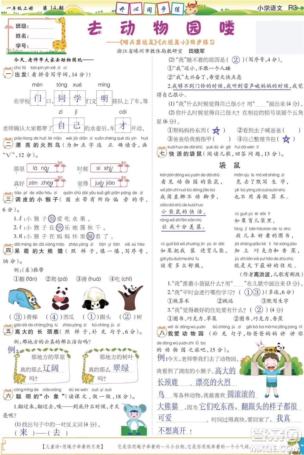 2023年秋少年智力開(kāi)發(fā)報(bào)一年級(jí)語(yǔ)文上冊(cè)人教版第13-16期答案