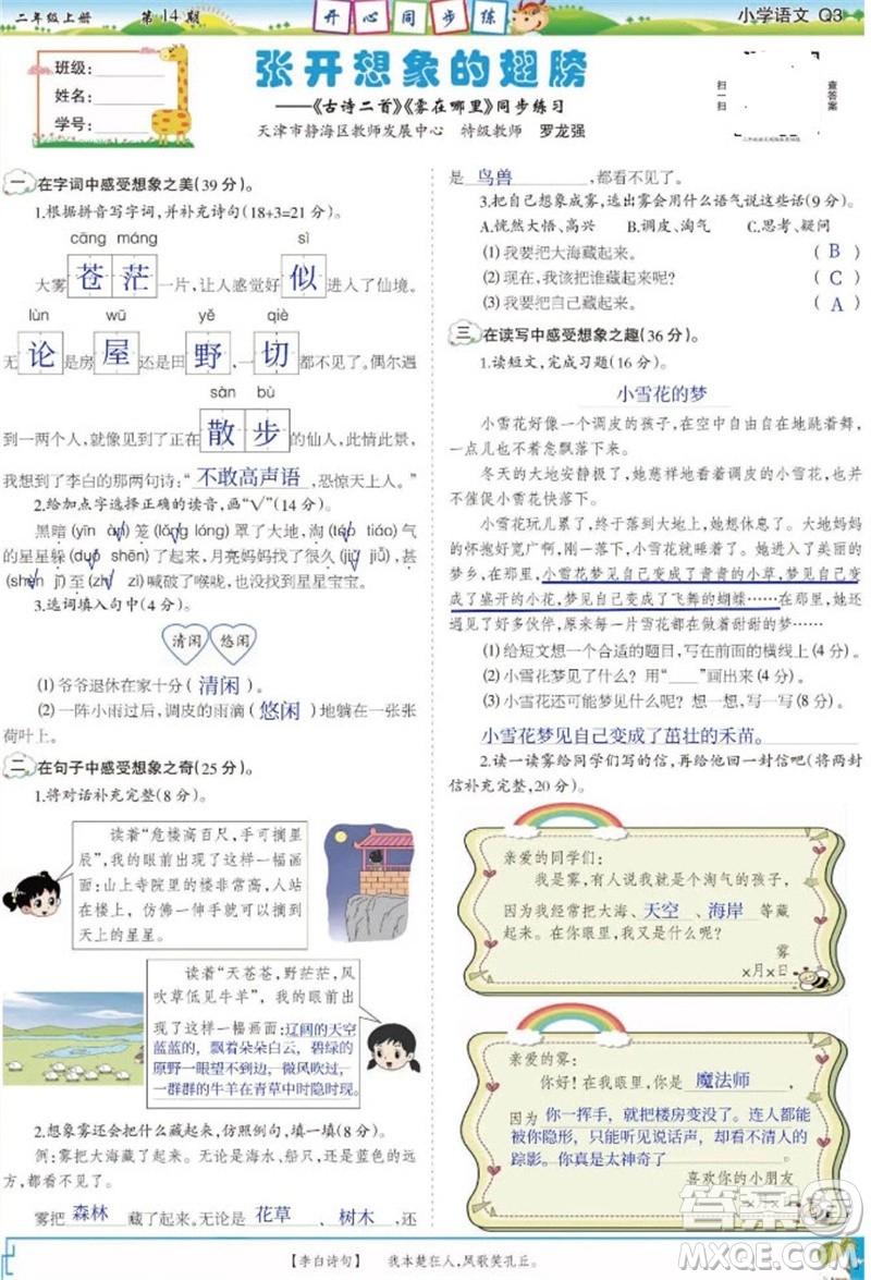 2023年秋少年智力開(kāi)發(fā)報(bào)二年級(jí)語(yǔ)文上冊(cè)人教版第13-16期答案