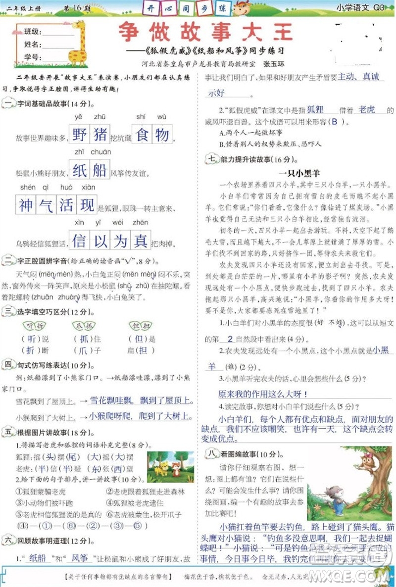 2023年秋少年智力開(kāi)發(fā)報(bào)二年級(jí)語(yǔ)文上冊(cè)人教版第13-16期答案