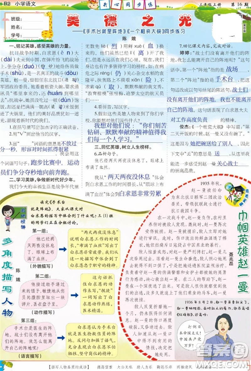 2023年秋少年智力開發(fā)報三年級語文上冊人教版第13-16期答案