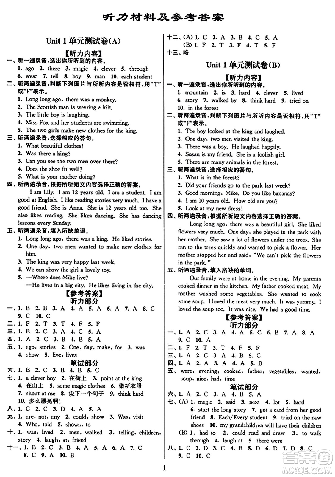 東南大學出版社2023年秋江蘇密卷六年級英語上冊江蘇版答案