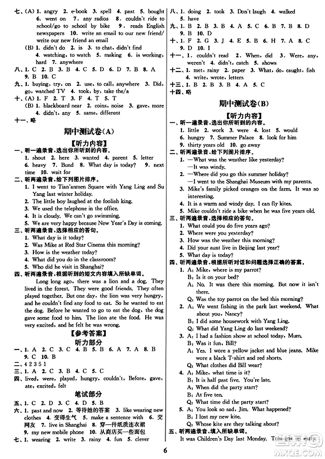 東南大學出版社2023年秋江蘇密卷六年級英語上冊江蘇版答案