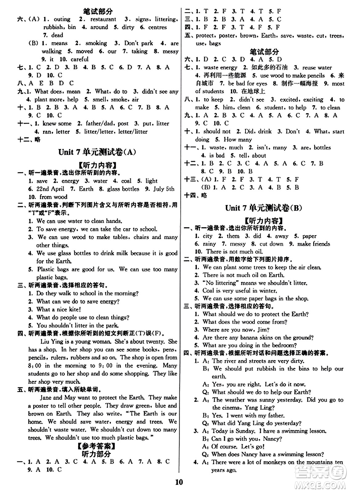 東南大學出版社2023年秋江蘇密卷六年級英語上冊江蘇版答案