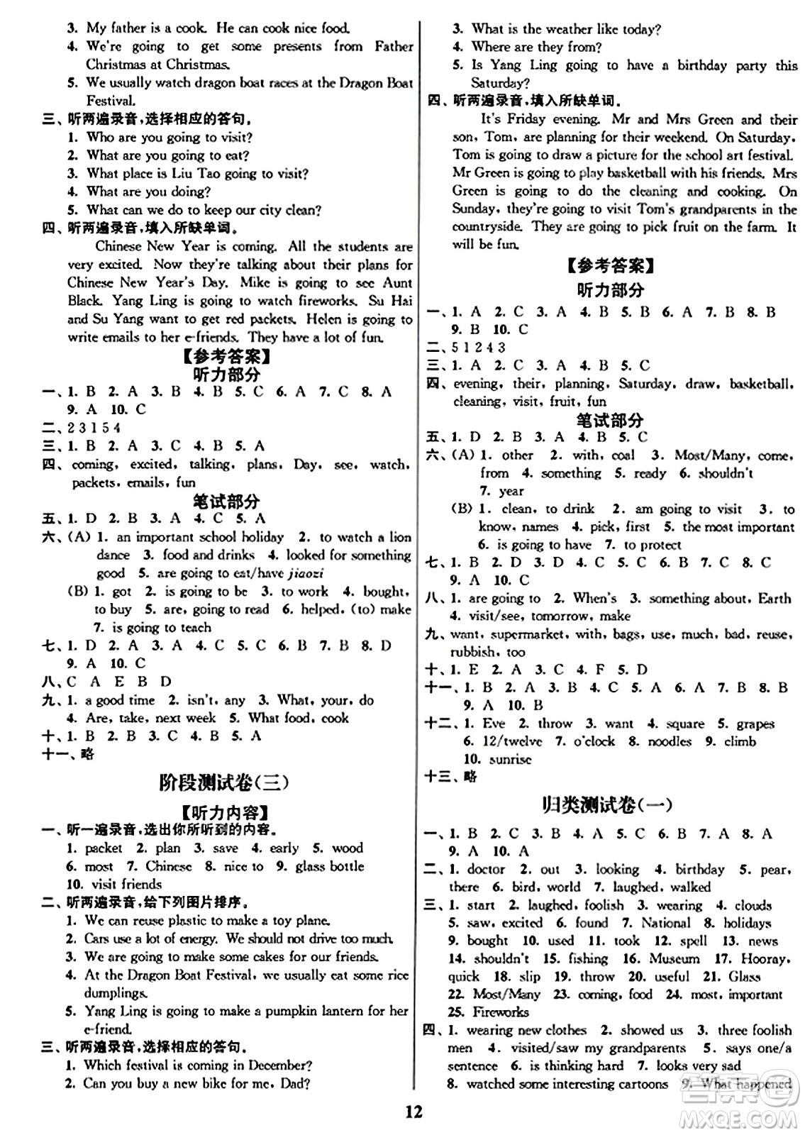 東南大學出版社2023年秋江蘇密卷六年級英語上冊江蘇版答案