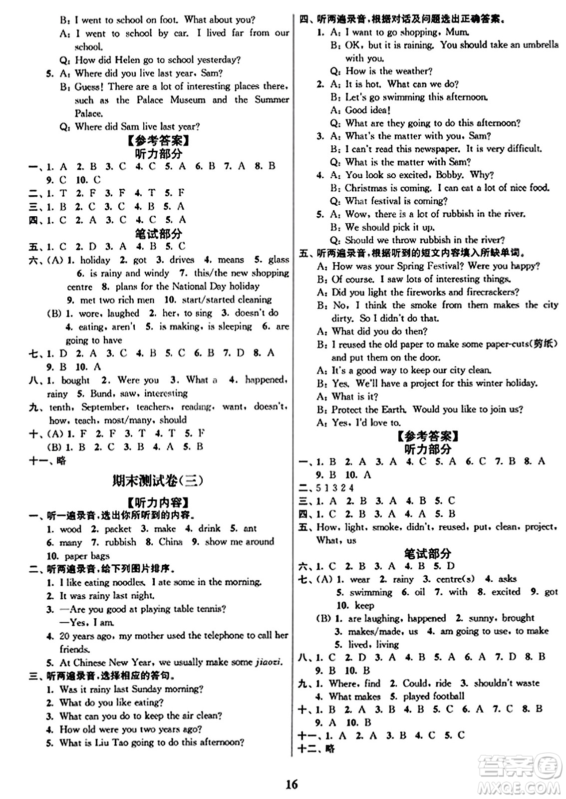 東南大學出版社2023年秋江蘇密卷六年級英語上冊江蘇版答案