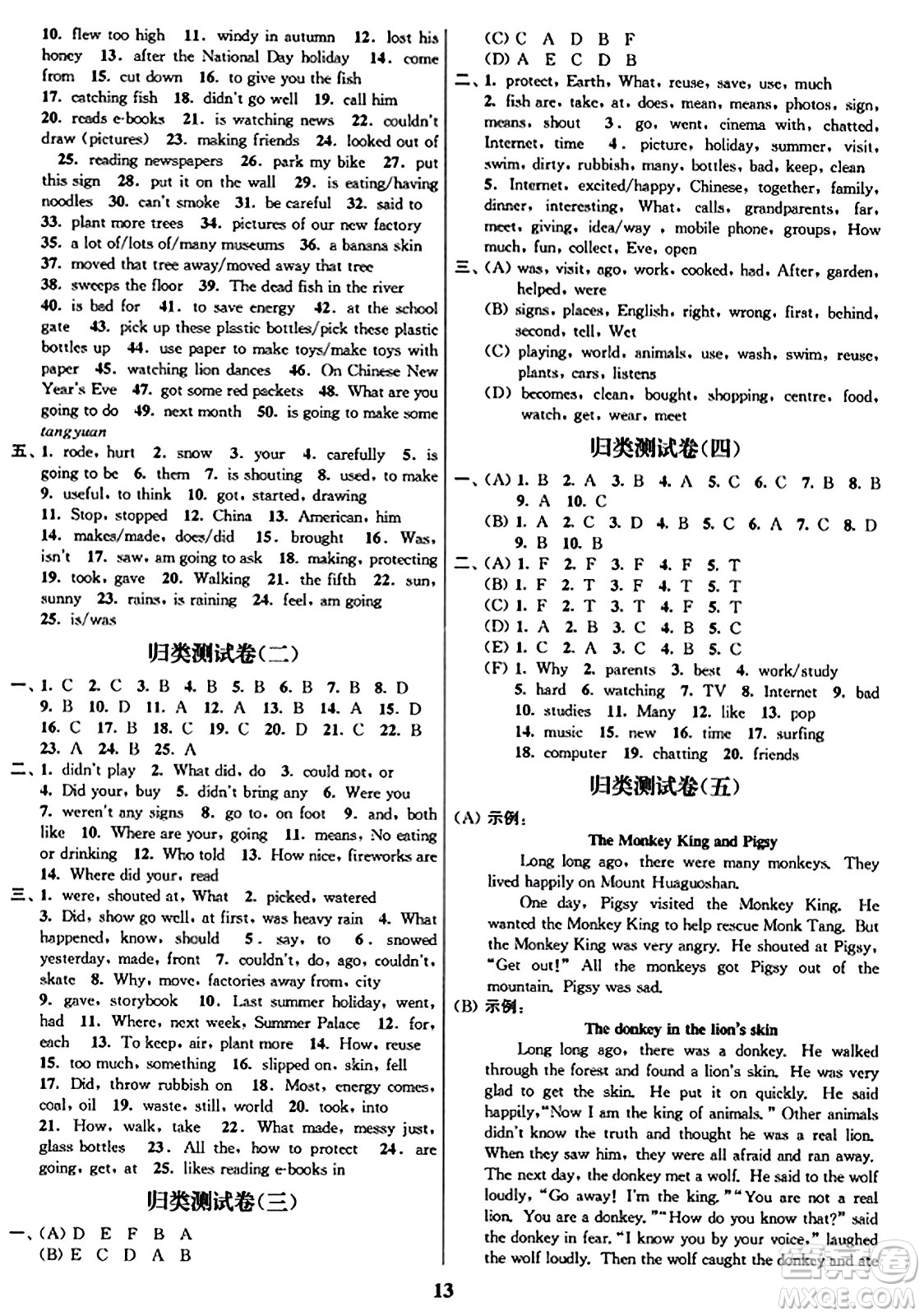 東南大學出版社2023年秋江蘇密卷六年級英語上冊江蘇版答案