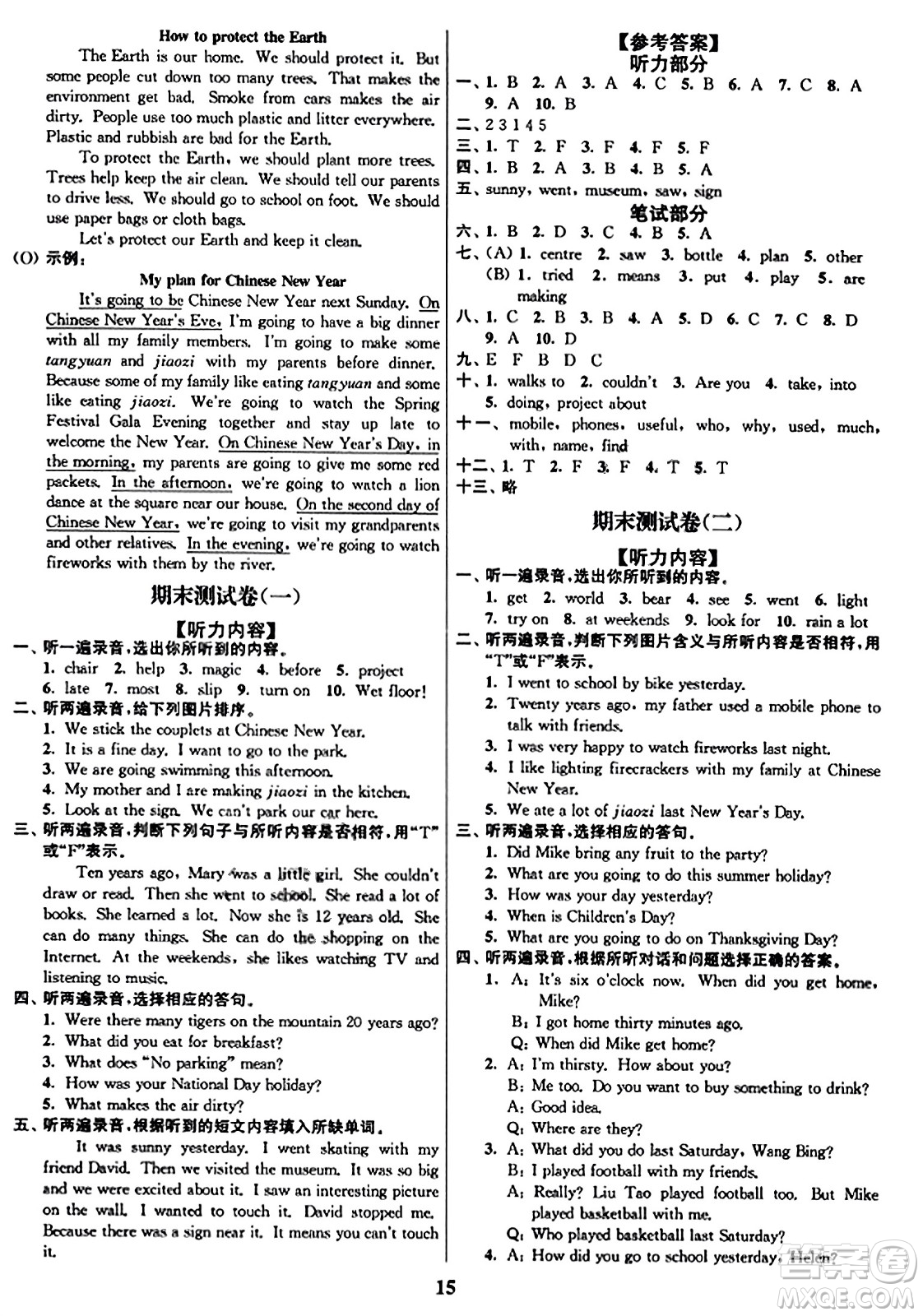 東南大學出版社2023年秋江蘇密卷六年級英語上冊江蘇版答案