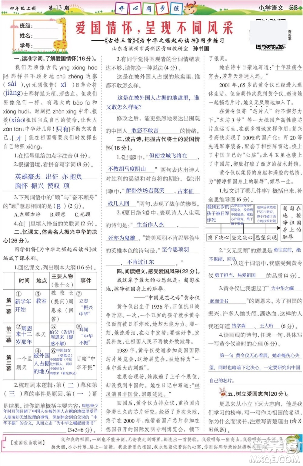 2023年秋少年智力開(kāi)發(fā)報(bào)四年級(jí)語(yǔ)文上冊(cè)人教版第13-16期答案