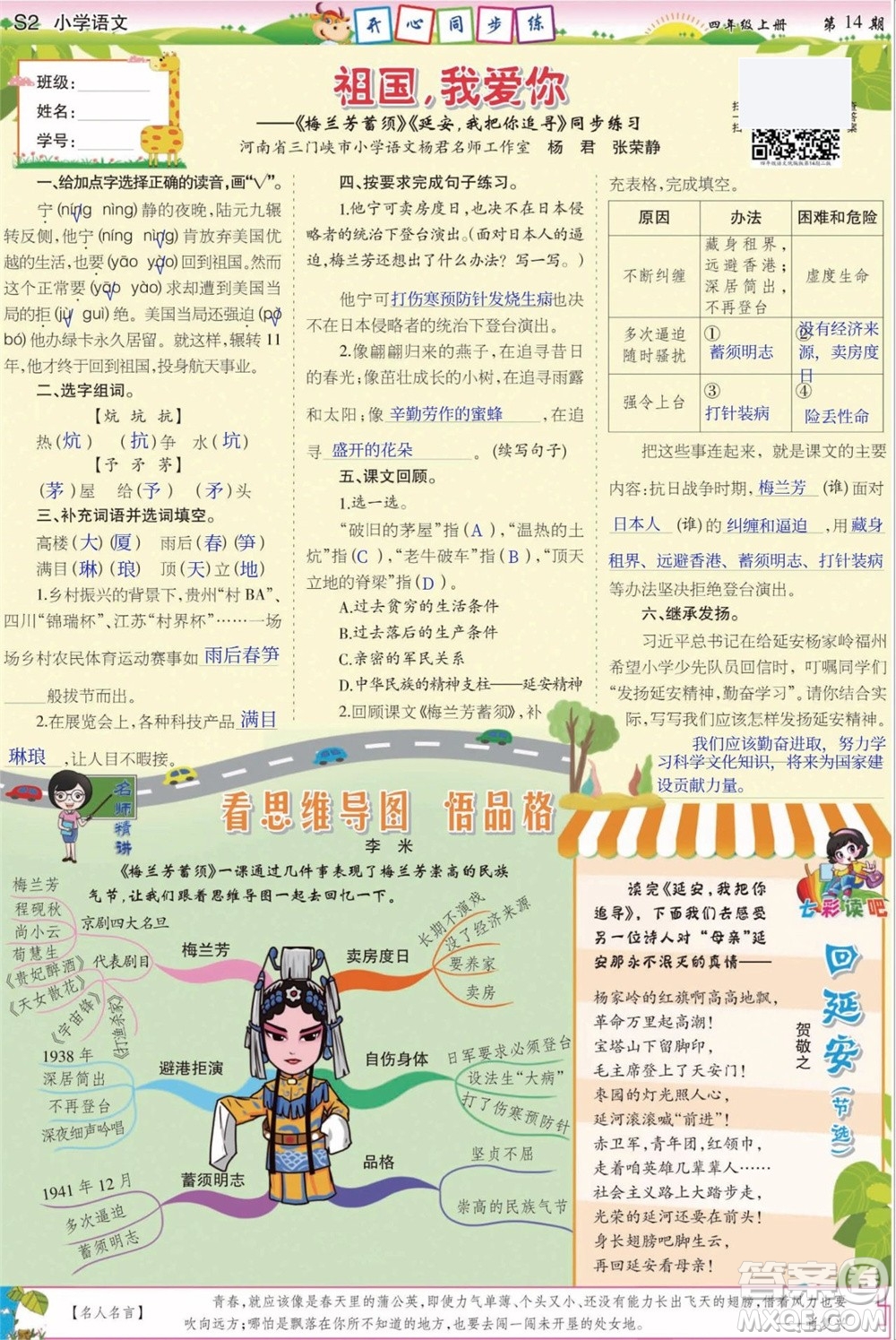 2023年秋少年智力開(kāi)發(fā)報(bào)四年級(jí)語(yǔ)文上冊(cè)人教版第13-16期答案