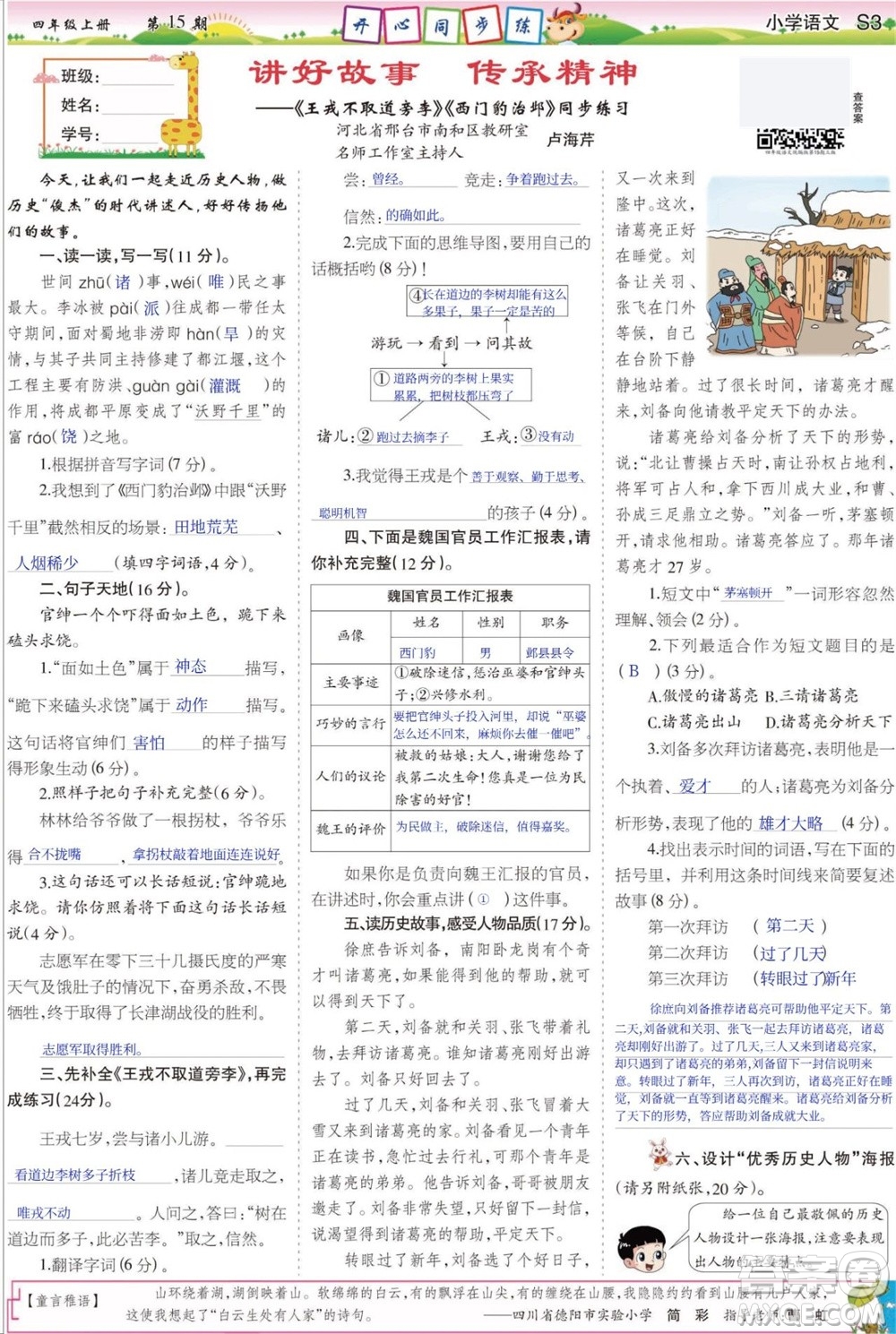 2023年秋少年智力開(kāi)發(fā)報(bào)四年級(jí)語(yǔ)文上冊(cè)人教版第13-16期答案