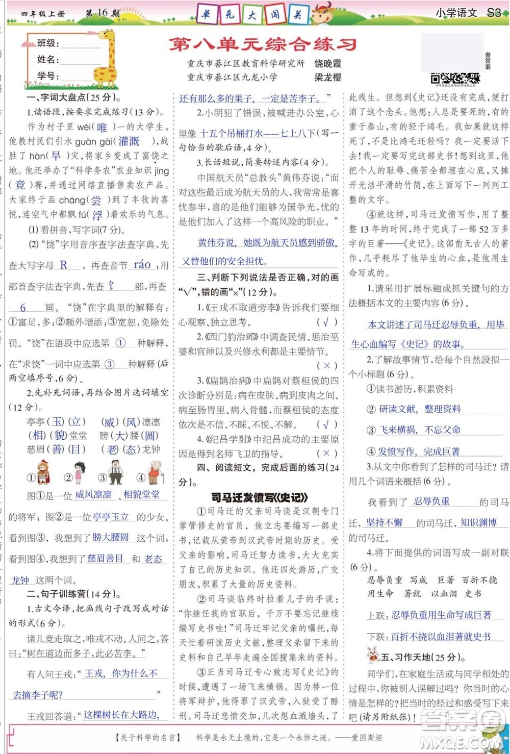 2023年秋少年智力開(kāi)發(fā)報(bào)四年級(jí)語(yǔ)文上冊(cè)人教版第13-16期答案