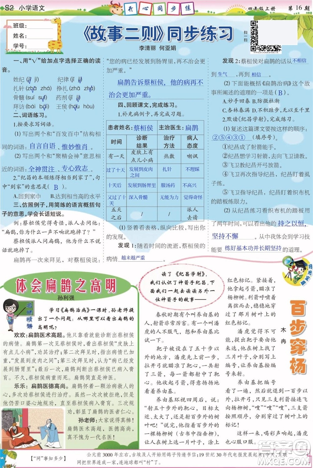 2023年秋少年智力開(kāi)發(fā)報(bào)四年級(jí)語(yǔ)文上冊(cè)人教版第13-16期答案