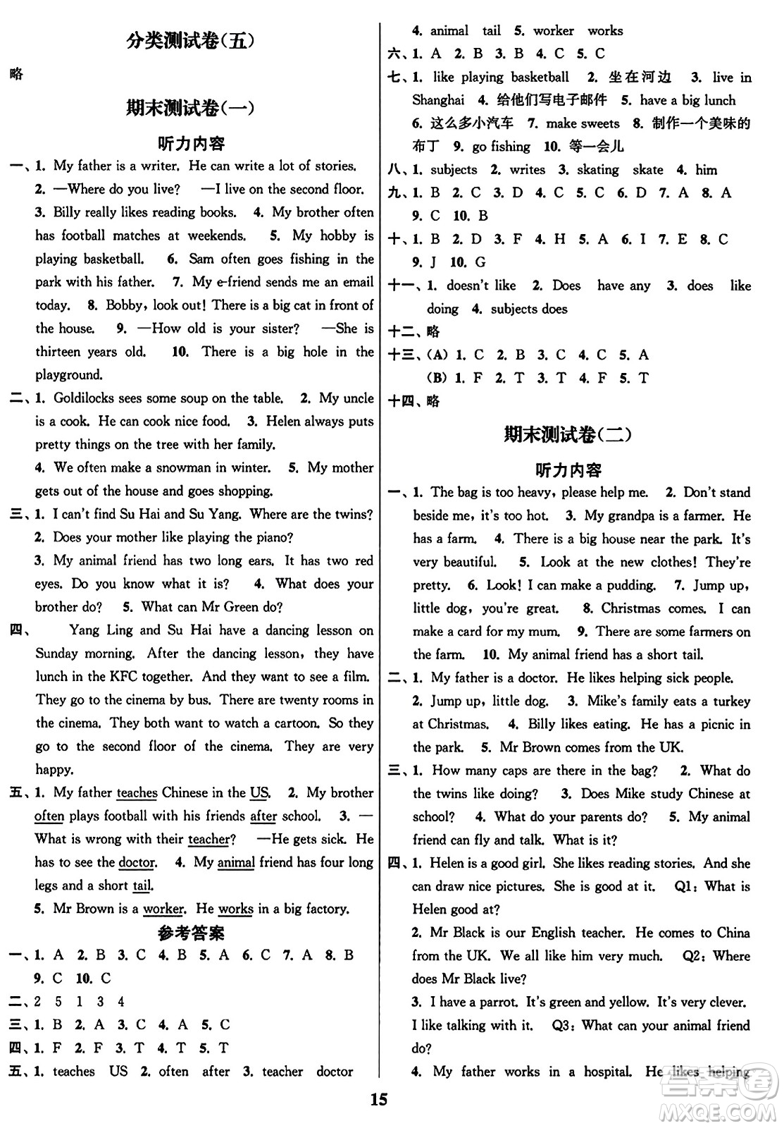 東南大學(xué)出版社2023年秋江蘇密卷五年級(jí)英語上冊(cè)江蘇版答案