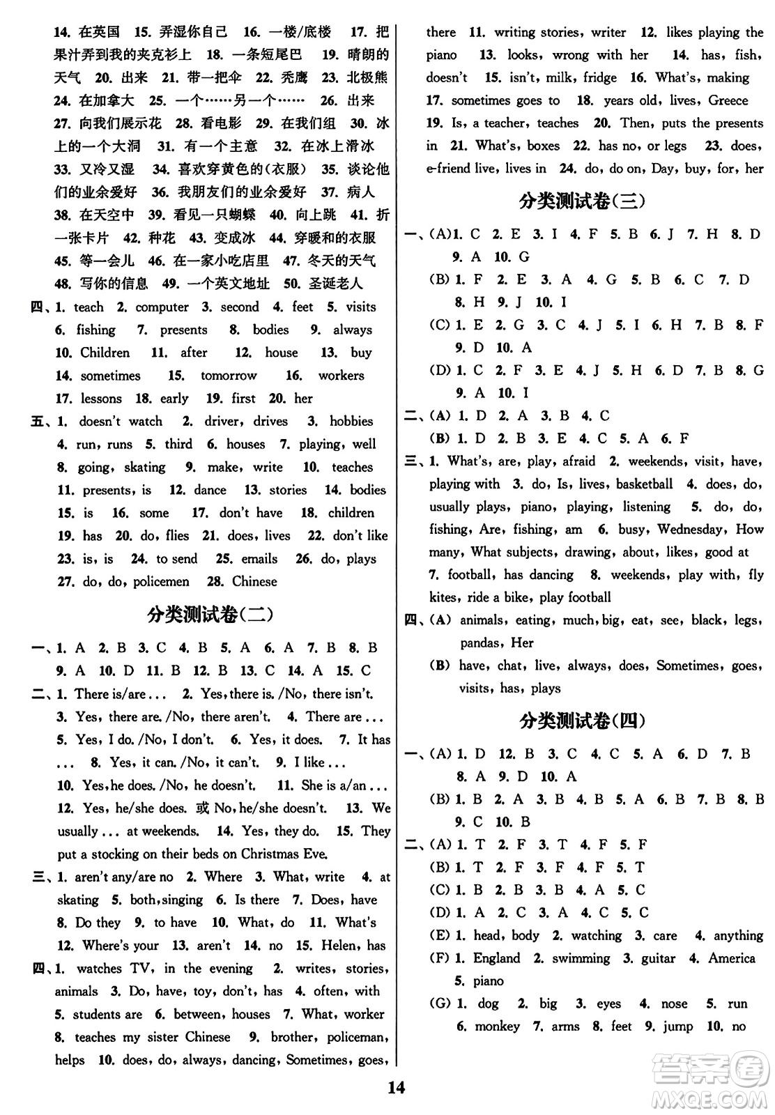 東南大學(xué)出版社2023年秋江蘇密卷五年級(jí)英語上冊(cè)江蘇版答案