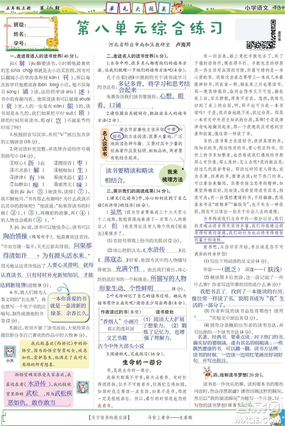 2023年秋少年智力開發(fā)報五年級語文上冊人教版第13-16期答案