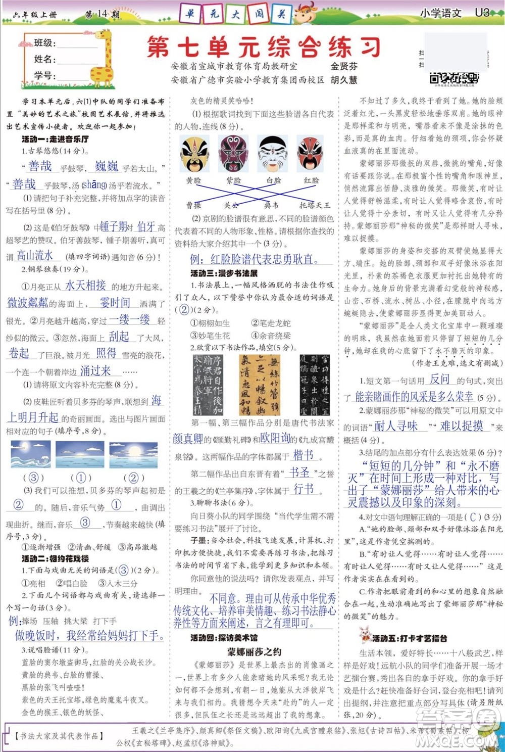 2023年秋少年智力開發(fā)報六年級語文上冊人教版第13-16期答案