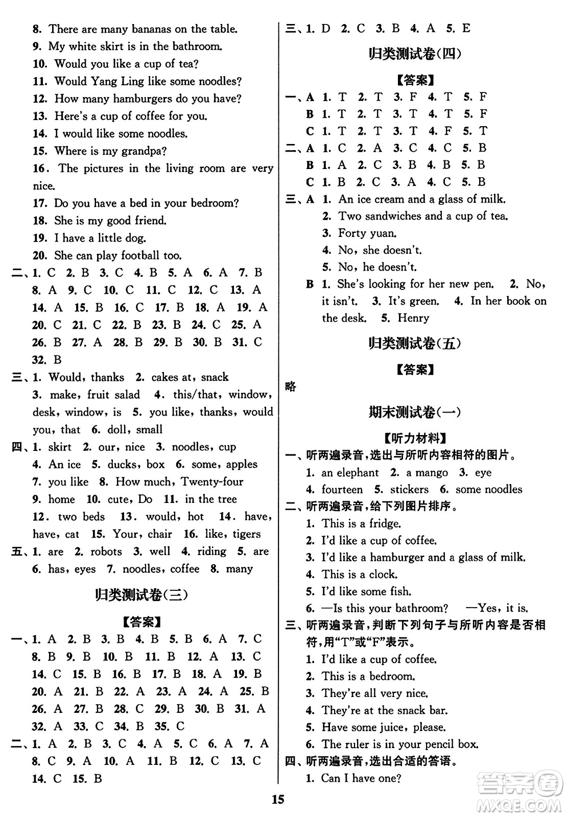 東南大學(xué)出版社2023年秋江蘇密卷四年級(jí)英語上冊(cè)江蘇版答案