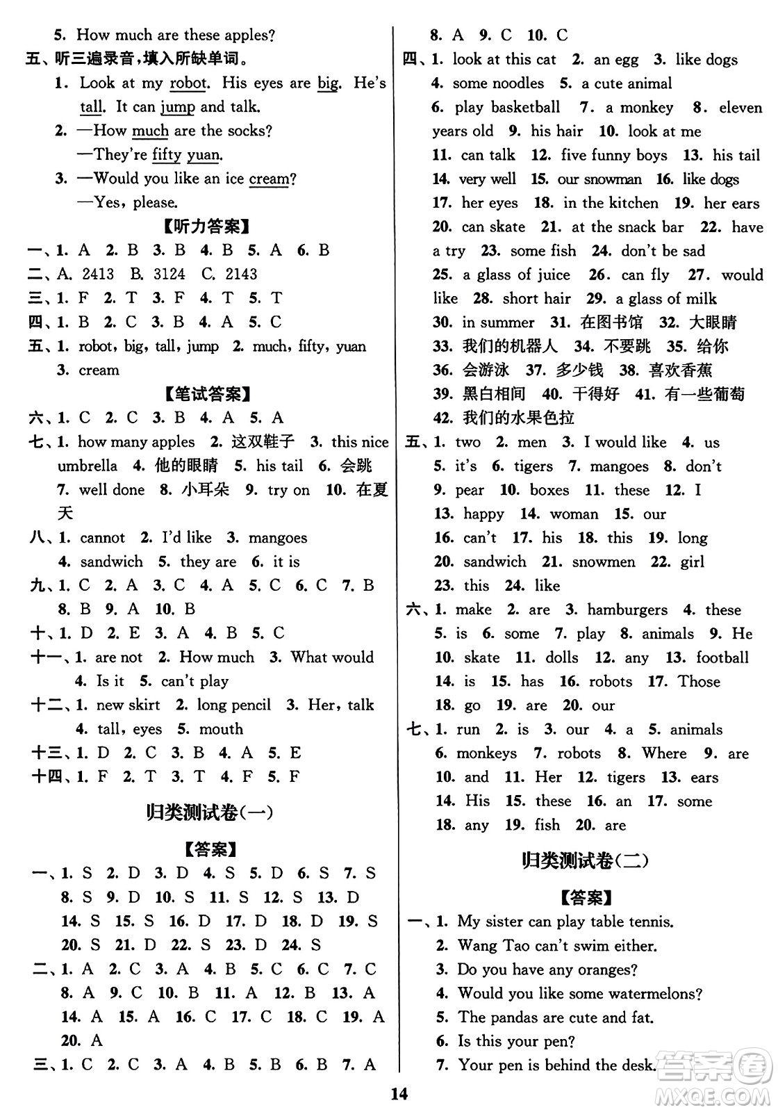 東南大學(xué)出版社2023年秋江蘇密卷四年級(jí)英語上冊(cè)江蘇版答案