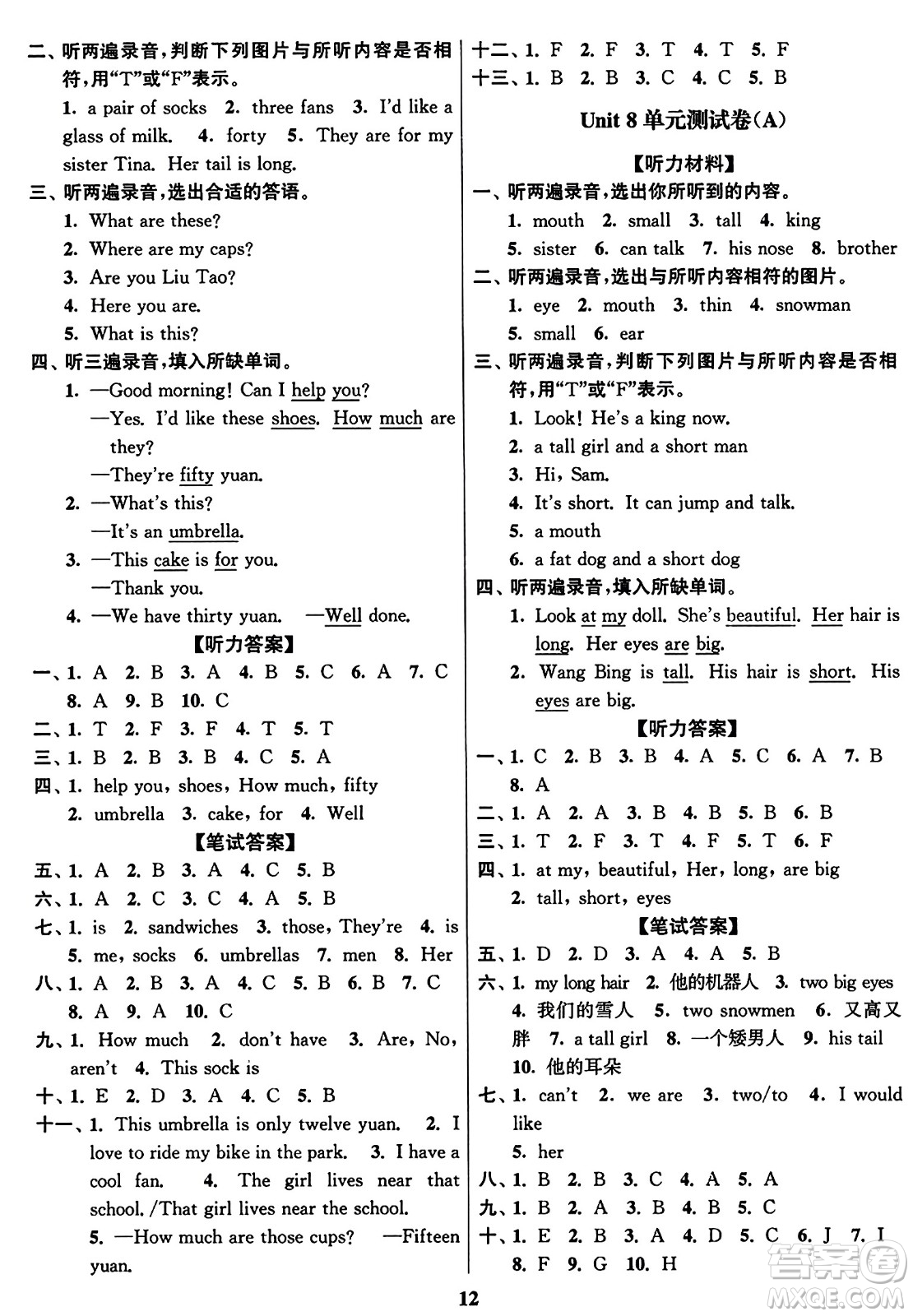 東南大學(xué)出版社2023年秋江蘇密卷四年級(jí)英語上冊(cè)江蘇版答案