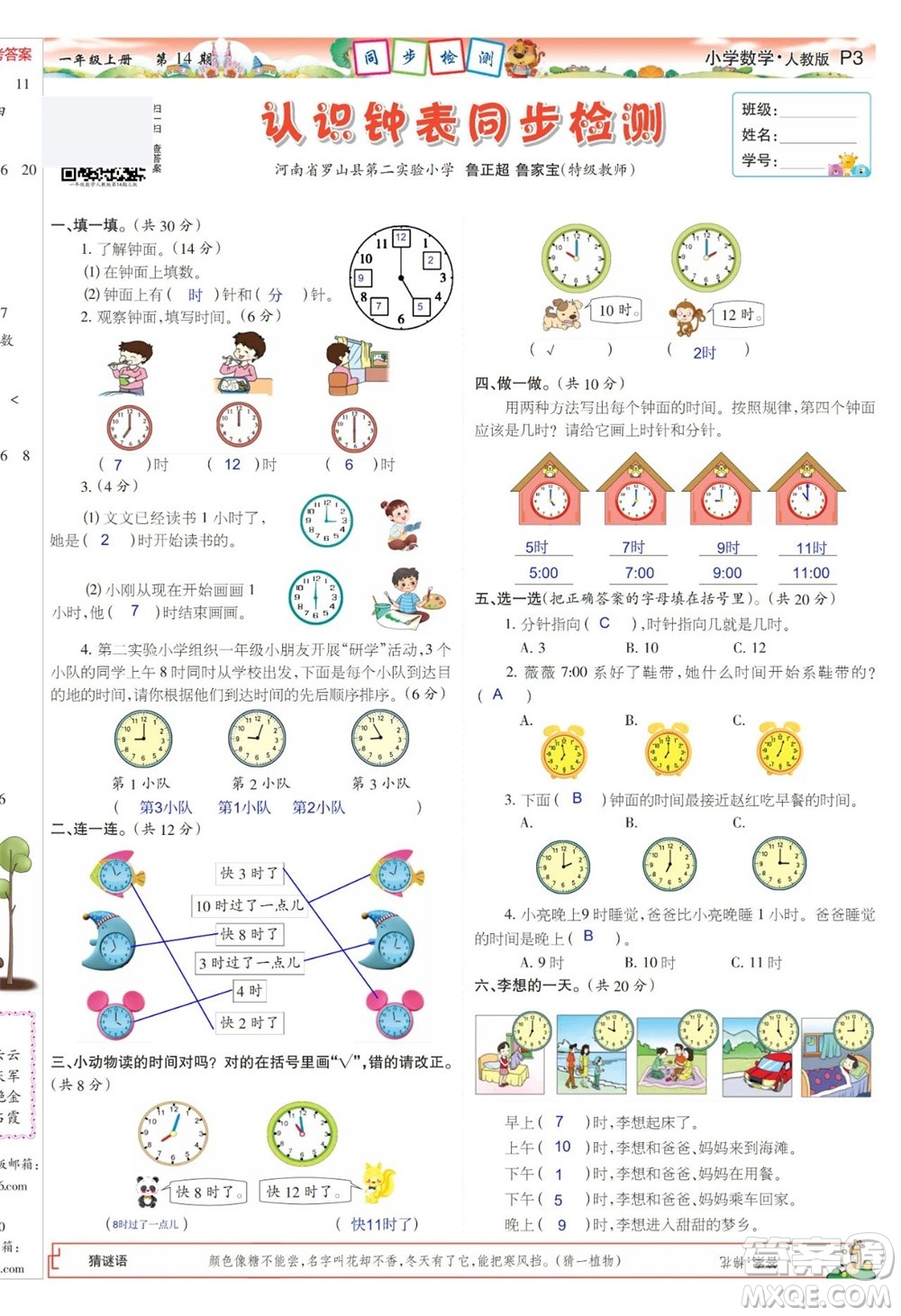 2023年秋少年智力開發(fā)報一年級數(shù)學(xué)上冊人教版第13-16期答案