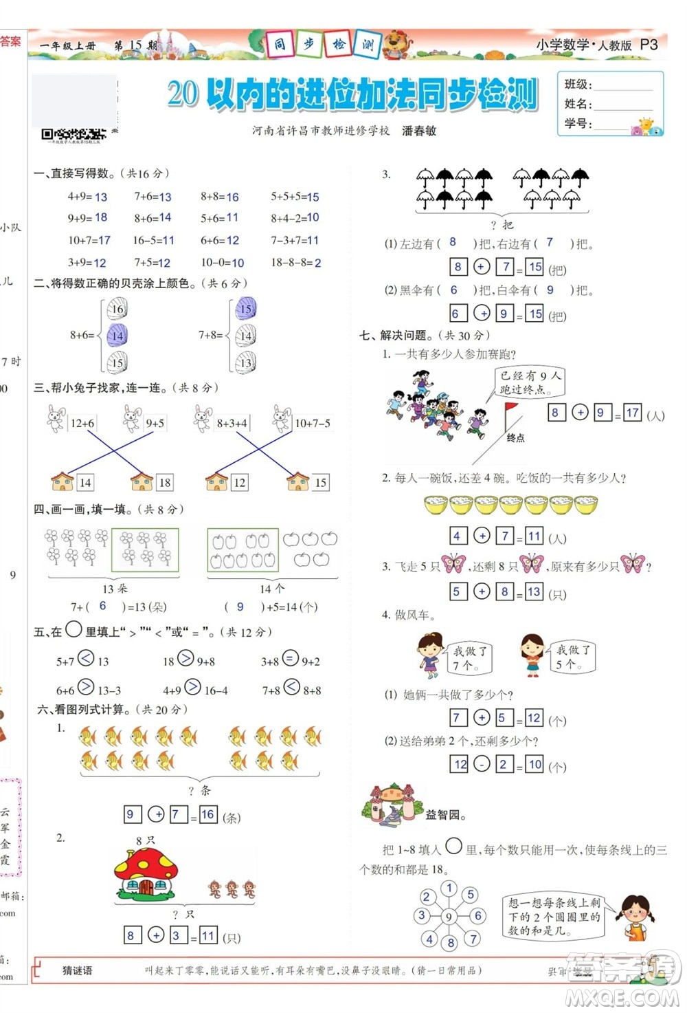 2023年秋少年智力開發(fā)報一年級數(shù)學(xué)上冊人教版第13-16期答案