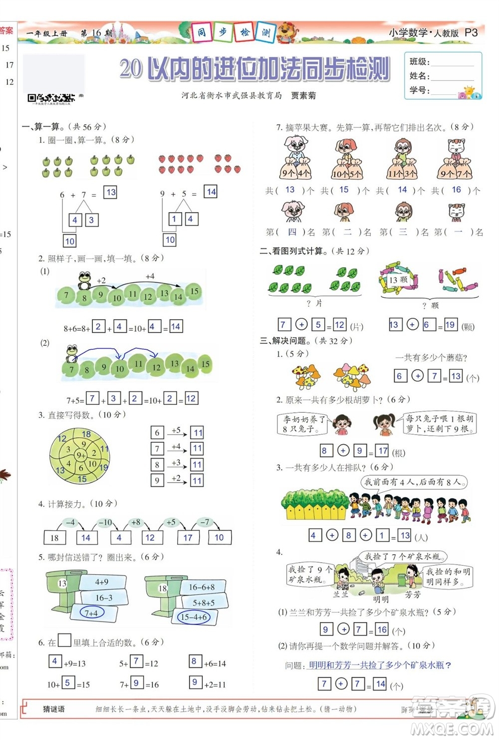 2023年秋少年智力開發(fā)報一年級數(shù)學(xué)上冊人教版第13-16期答案